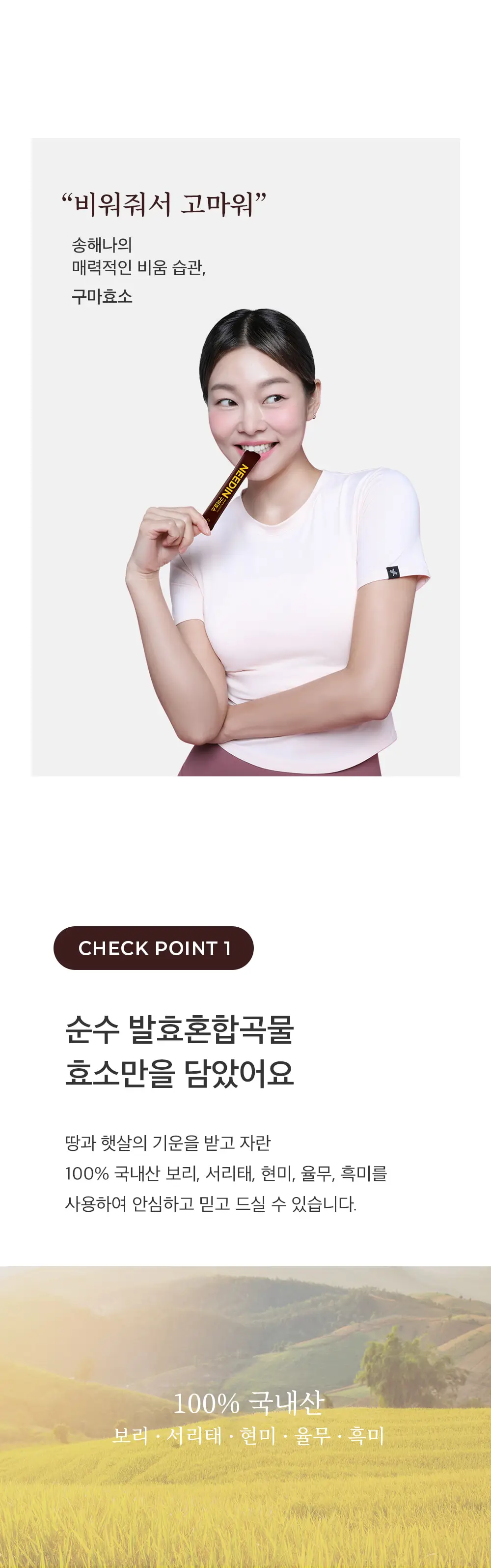 [송해나 Pick]니드인 구마효소 3gx20포 상세페이지 6